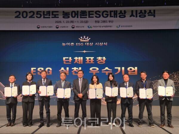 한국농어촌공사는 22일 '농어촌ESG실천인정제'에서 우수기업으로 선정됐다. /사진-한국농어촌공사