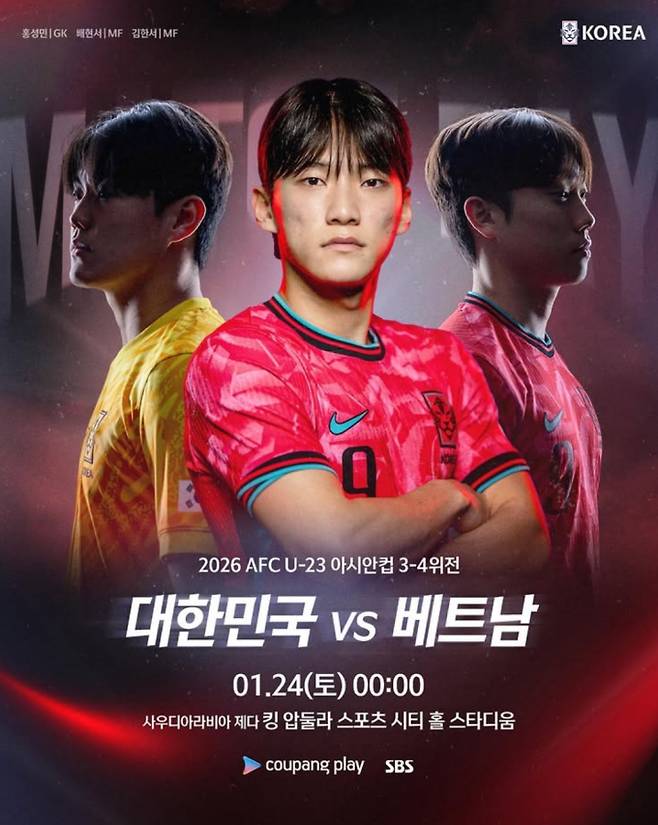 한국 베트남 U23 축구 경기 일정, 아시안컵 중계 : SBS, 쿠팡플레이 ©KFA