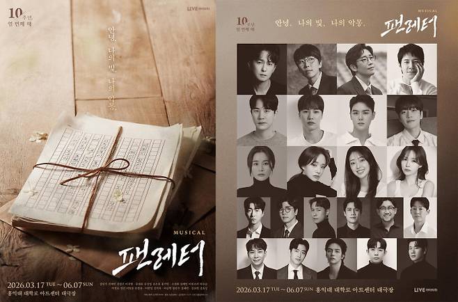 뮤지컬 ‘팬레터’ 新 캐스팅 라인업 공개 (제공: 라이브)
