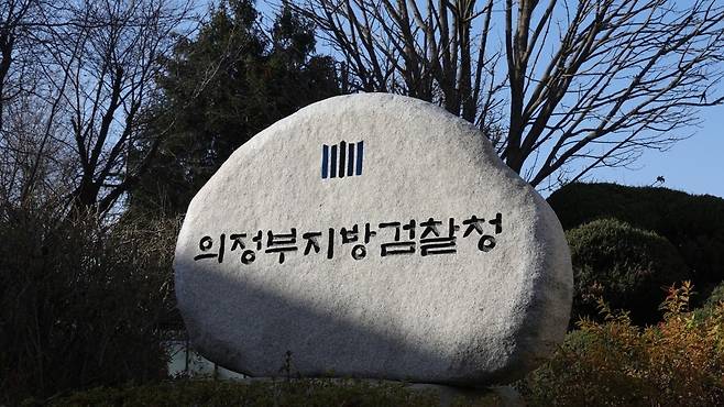의정부지검./연합뉴스