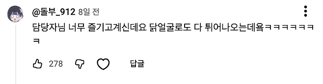 플리들의 사랑스러운 댓글 모음. SNS 및 커뮤니티 갈무리