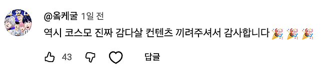 플리들의 사랑스러운 댓글 모음. SNS 및 커뮤니티 갈무리