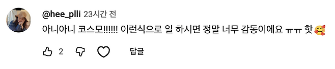 플리들의 사랑스러운 댓글 모음. SNS 및 커뮤니티 갈무리