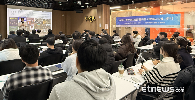 대전창조경제혁신센터는 22일 대전 스타트업 파크에서 '2026년 정부지원사업 참여를 위한 사업계획서 작성법 세미나'를 개최했다.