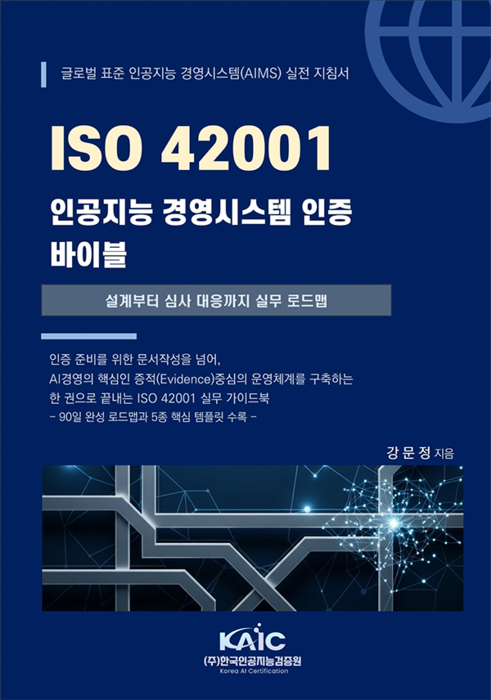 한국인공지능검증원. 사진=한국인공지능검증원