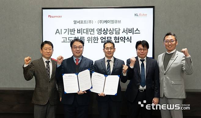 한상준 알서포트 국내영업총괄 부사장(오른쪽)과 이승열 케이엘큐브 부사장(왼쪽)을 비롯한 양사 임원이 업무협약(MoU)을 체결하고 기념촬영을 하는 모습.