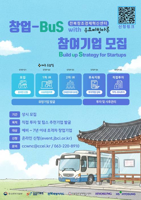 '창업-BuS' 참여기업 포스터.
