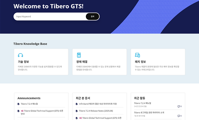 티맥스티베로 제공