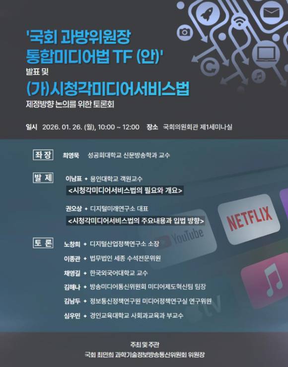 [사진=최민희 의원실]