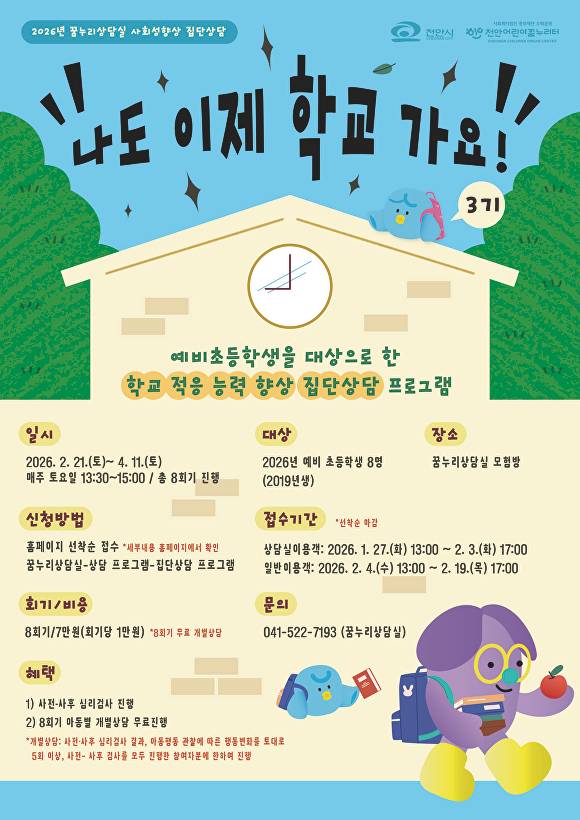 프로그램 포스터 [사진=천안시]