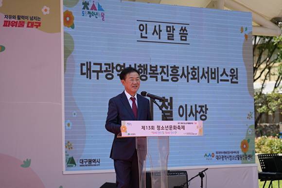 지난해 5월 25일 진행된 제13회 청소년문화축제 [사진=대구행복진흥사회서비스원]