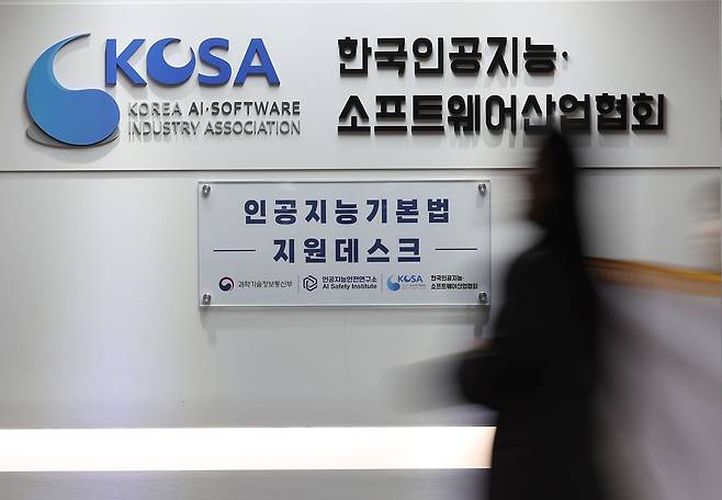 AI 기본법 시행 첫날인 22일 서울 송파구 한국인공지능·소프트웨어산업협회 출입구에 인공지능기본법 지원데스크 현판이 걸려있다. 뉴시스