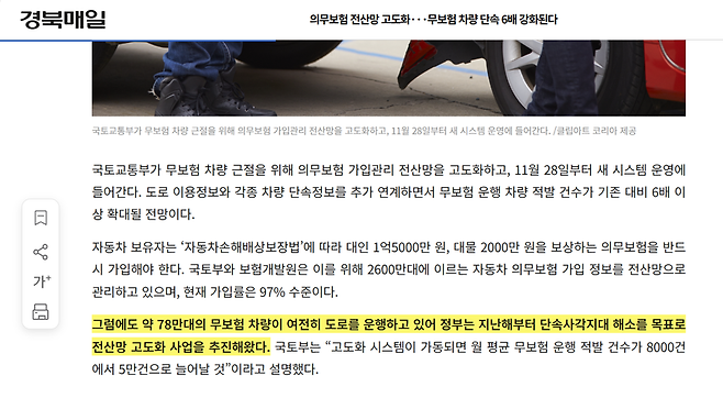 AI 기반 자동 기사 컬러 태깅 서비스가 적용된 경북매일신문 기사. 중요 정보를 노란 형관펜으로 표시해 독자들이 직관적으로 확인할 수 있다.