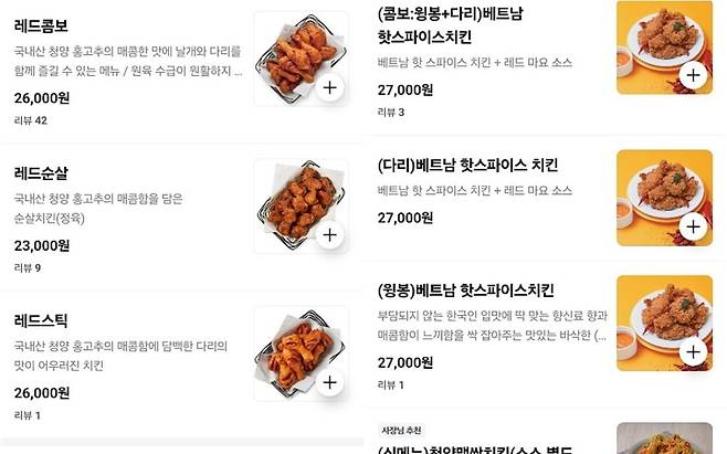 사진=배달의민족 주문 화면 갈무리.