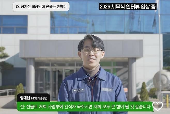 사진=HD현대 SNS