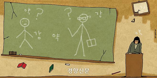 교권침해 일러스트. 경향신문 자료