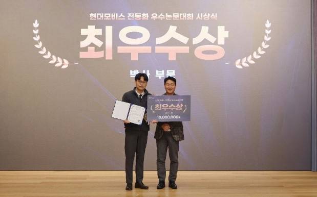 제1회 현대모비스 전동화 우수논문대회에서 최우수상을 수상한 켄텍 석·박사통합과정 장태현 학생(왼쪽). 한국에너지공과대학교 제공