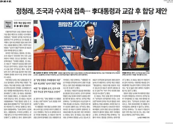 ▲23일자 조선일보 5면.