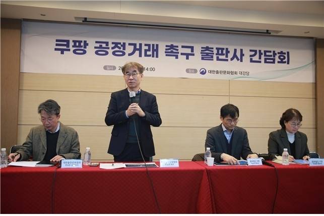 쿠팡 공정거래 촉구 출판사 간담회. [대한출판문화협회]