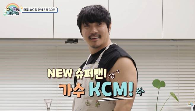 KCM이 13년 만에 아내와 자녀를 방송에 공개하게 된 이유를 밝혔다. /사진=KBS '슈퍼맨이 돌아왔다' 예고편 갈무리