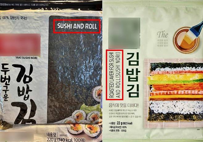 일부 '김밥용 김' 포장지에 '스시 앤 롤'(SUSHI AND ROLL)이라고 표기된 모습/사진=서경덕 성신여대 교수 제공