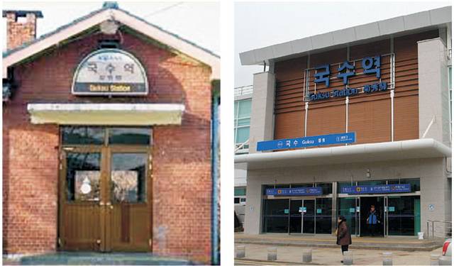 1980년대 비둘기호 완행열차가 다니던 시절의 국수역사(왼쪽). 오른쪽은 2008년 중앙선 복선전철 개통에 맞춰 지어진 신역사의 모습.  자료사진