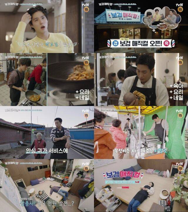 / tvN '보검 매직컬'