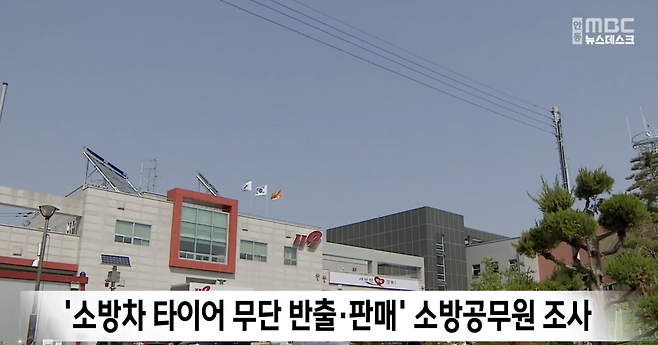 비위행위 당시 A씨에 대해 보도한 내용. [유튜브 채널 ‘안동MBC NEWS’ 캡처]