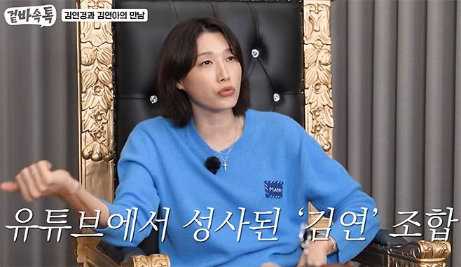 전 배구 국가대표 김연경. [유튜브 ‘식빵언니 김연경’ 영상 캡처]