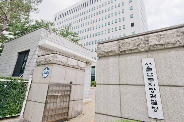 서울남부지방검찰청 전경 [연합]