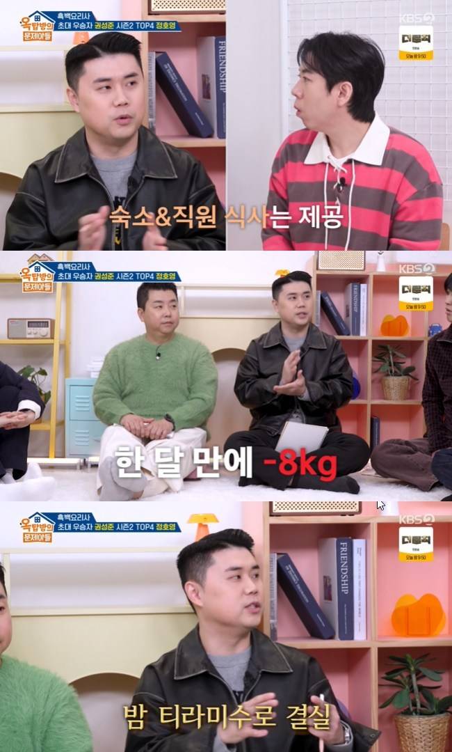 사진=KBS 2TV ‘옥탑방의 문제아들’ 캡처