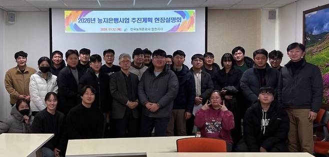 [합천=뉴시스] 2026년 농지은행사업 추진계획 현장설명회 (사진=농어촌공사합천지사 제공) 2026. 01. 23. photo@newsis.com *재판매 및 DB 금지
