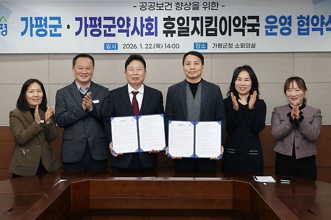 [가평=뉴시스] 서태원 경기 가평군수와 안병현 가평군약사회 회장 등 양측 관계자들이 휴일지킴이약국 운영 협약식 후 기념촬영을 하고 있다. (사진=가평군 제공) 2026.01.23. photo@newsis.com *재판매 및 DB 금지