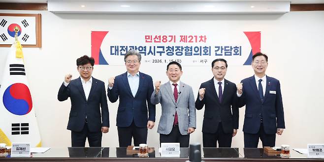대전 5개 자치구 구청장들이 15일 서구청에서 협의회를 열었다. 이 자리에서 통합 특별법과 관련한 자치구 요구 사항 등을 담아 정부에 전달하기로 했다. 대전시구청장협의회 제공