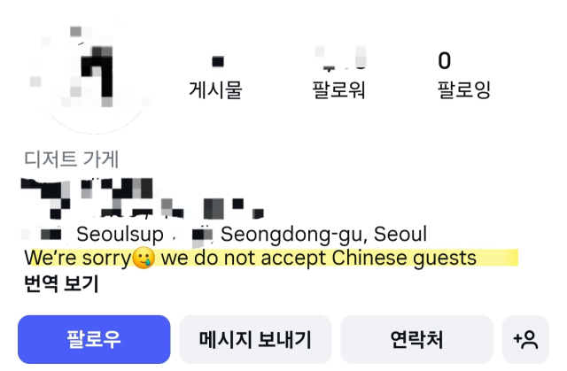 ▲지난해 10월 중국인 손님을 가게에서 내보낸 카페 인스타그램 공지문 ⓒ인스타그램 갈무리