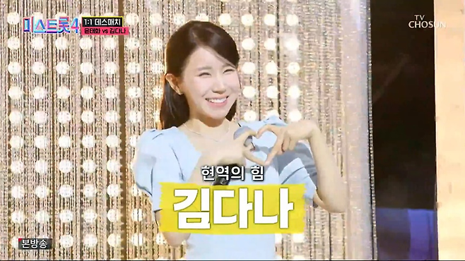 TV조선 ‘미스트롯4’