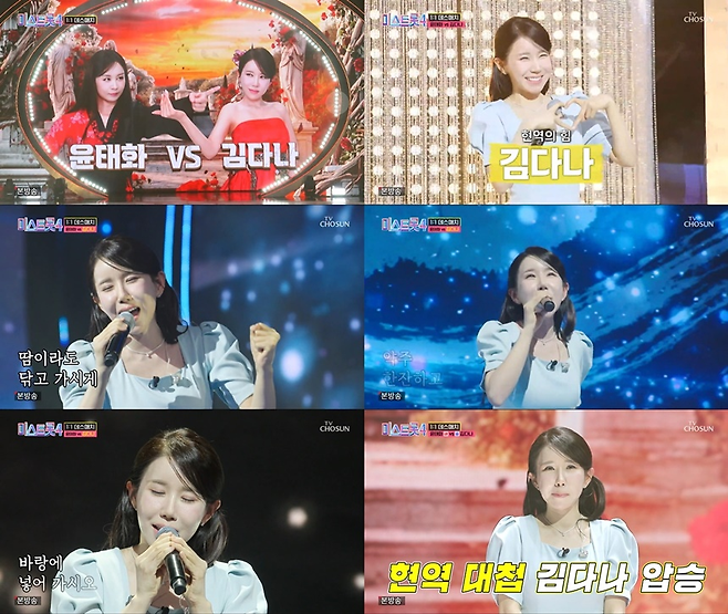 TV조선 ‘미스트롯4’