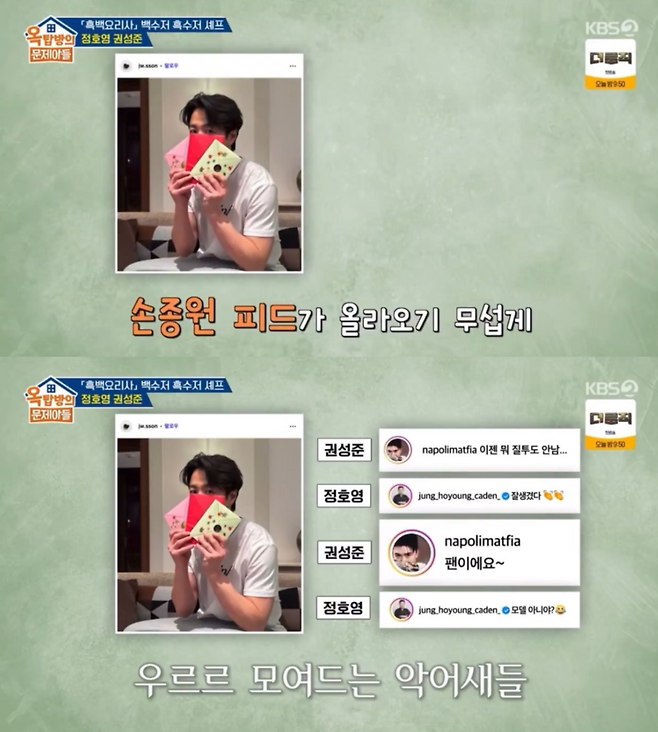 KBS2 ‘옥탑방의 문제아들’ 캡처.