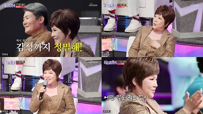 TV조선 ‘미스트롯4’ 방송 캡처