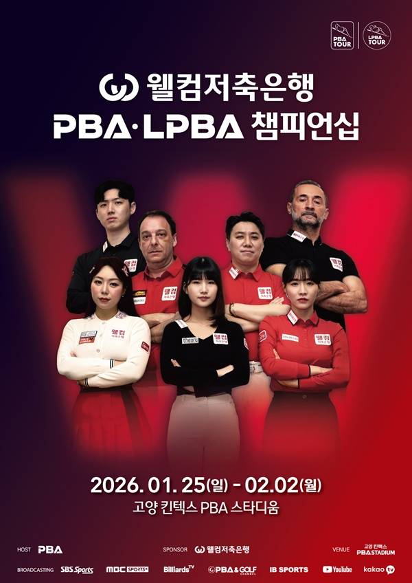 사진=PBA 제공
