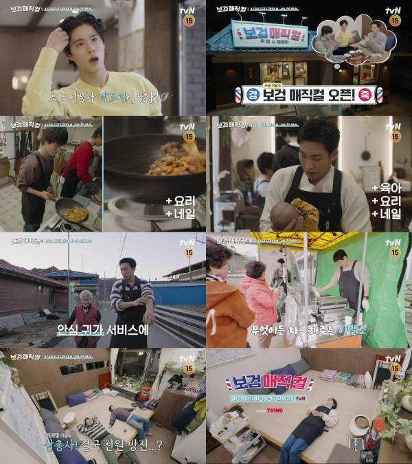 tvN 보검 매직컬