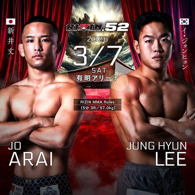 ▲ 아라이 조 vs 이정현 ⓒRIZIN FF