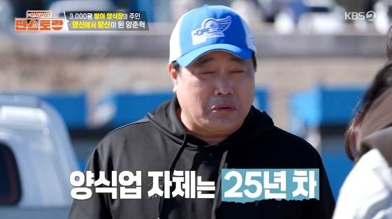 '연매출 30억' 양준혁, 3000평 방어 양식장 공개..바닥 찍고 올라왔다[편스토랑][★밤TView]