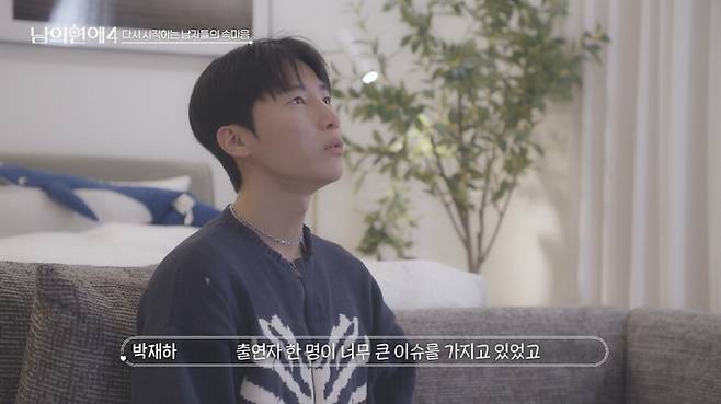 ‘남의연애4’. 사진|웨이브