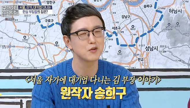 택시는 총수나 타는 것 '김부장' 원작자, 서초구 자가+건물주 만든 비결 ('홈즈') [종합]