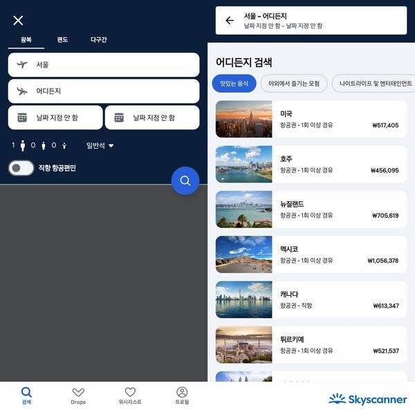 사진 스카이스캐너 제공