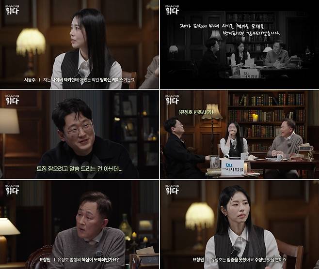웨이브 '범죄자의 편지를 읽다'