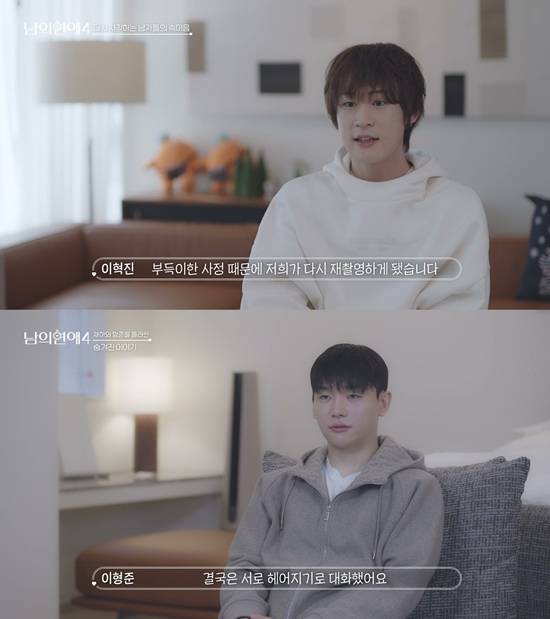 웨이브 '남의연애4'