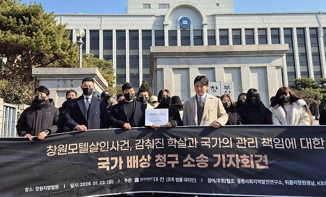 창원모텔살인사건 유족 기자회견 [촬영 정종호]