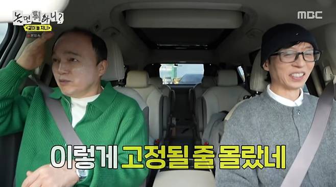 사진=MBC '놀면 뭐하니'